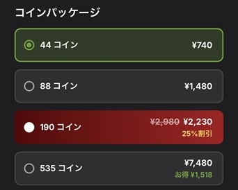25%割引が表示された実際のコイン購入画面