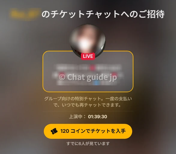 ストリップチャット チケットチャット