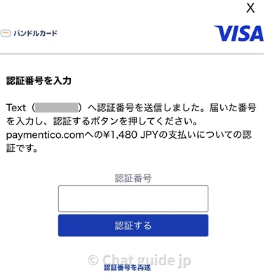 ストリップチャット 支払認証