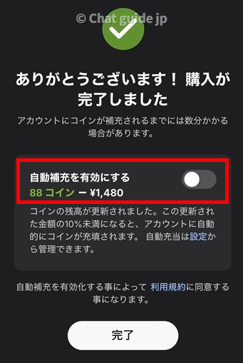 ストリップチャット 自動課金