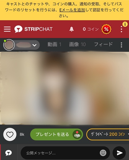 ストリップチャットで0コインのままパブリック配信を視聴している画面