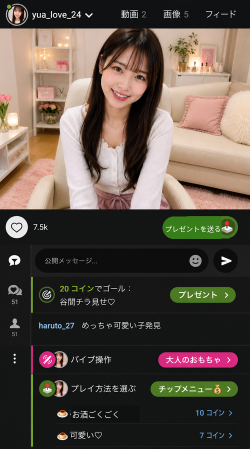 ストリップチャットの配信画面の見方とコメント・プレゼント・ゴールなど基本操作を解説する画像