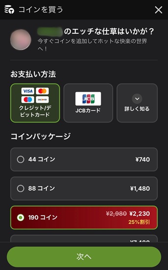 ストリップチャットで0コインのままプレゼントを送ろうとしてコイン購入画面が表示された状態