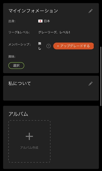 ストリップチャット登録後のプロフィール画面でグレーリーグ・レベル1を確認