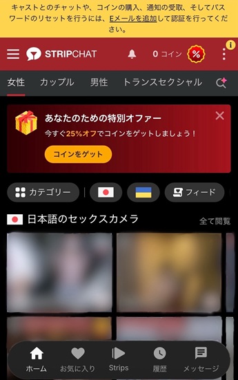 ストリップチャットの無料会員登録完了後に表示される通常画面