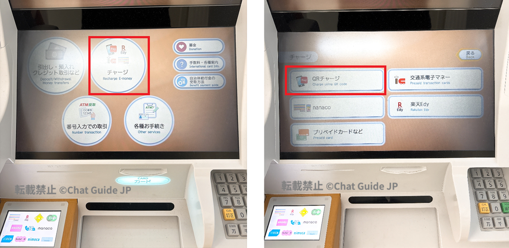 セブン銀行ATMでチャージとQRチャージを選択する画面