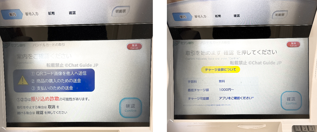 セブン銀行ATMでバンドルカードへ2,000円を入金する画面