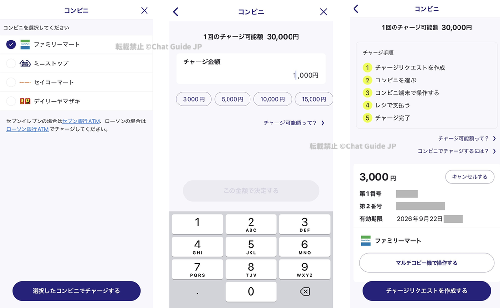 バンドルカードアプリでファミリーマートのチャージリクエストを作成する画面