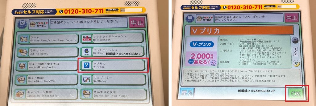 セブンイレブンのマルチコピー機でVプリカを選択