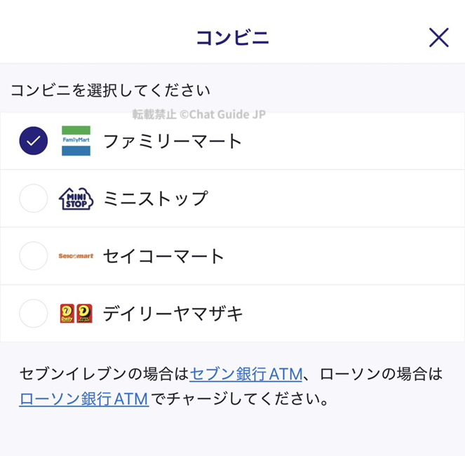 バンドルカードアプリで現金チャージするコンビニを選択する画面