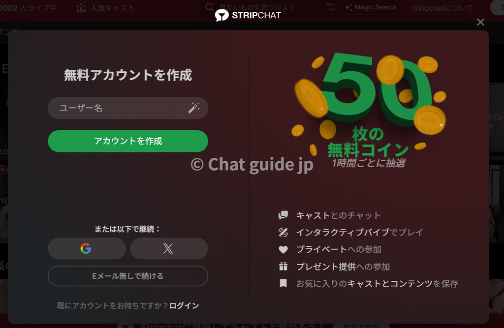 ストリップチャット 50コイン 無料抽選