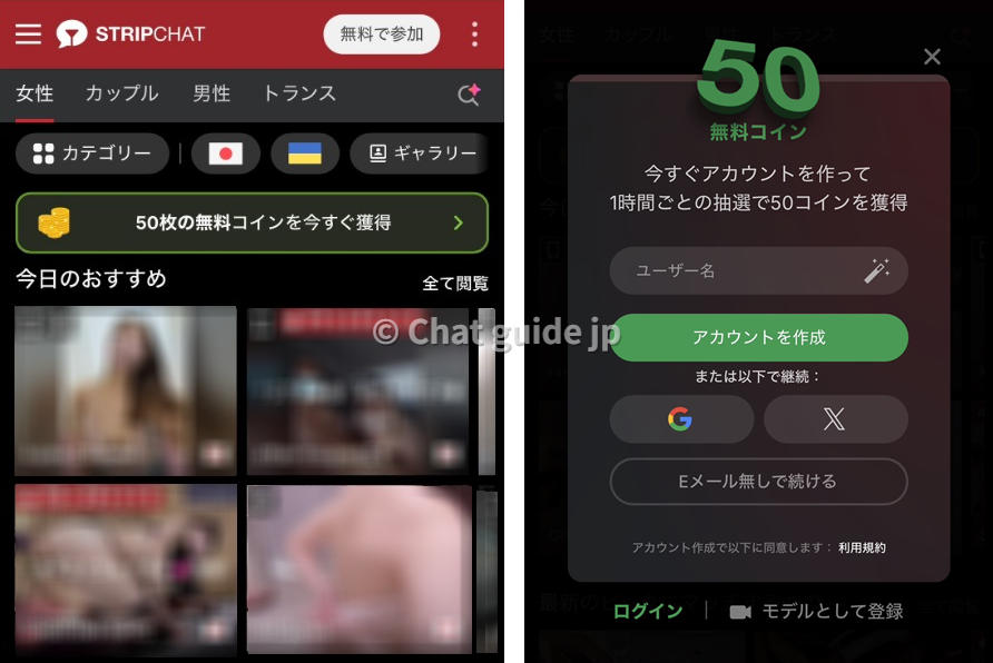 ストリップチャット 無料50コイン_スマホ
